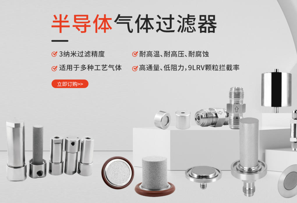 如何挑選合適的半導(dǎo)體氣體過(guò)濾器廠家？